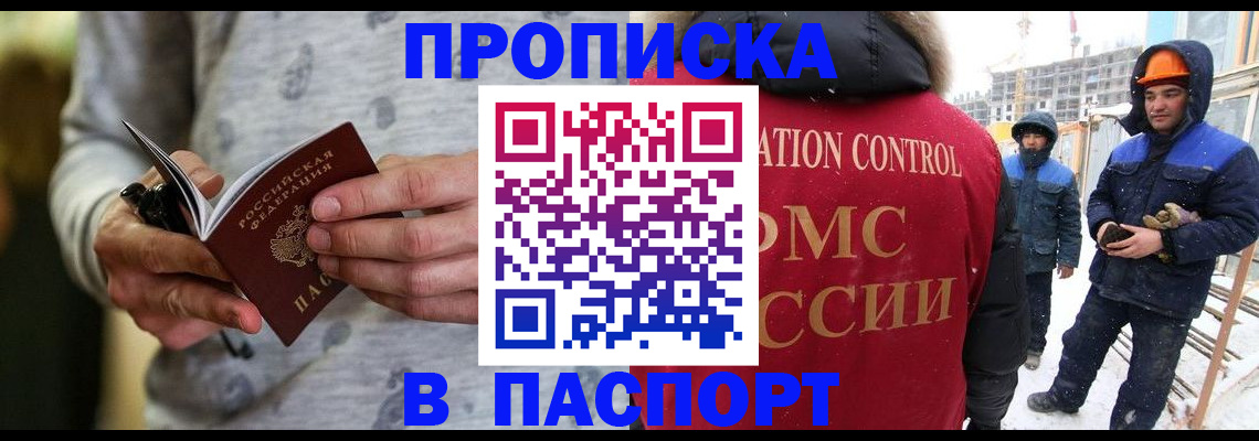 прописка законно в Зарайске